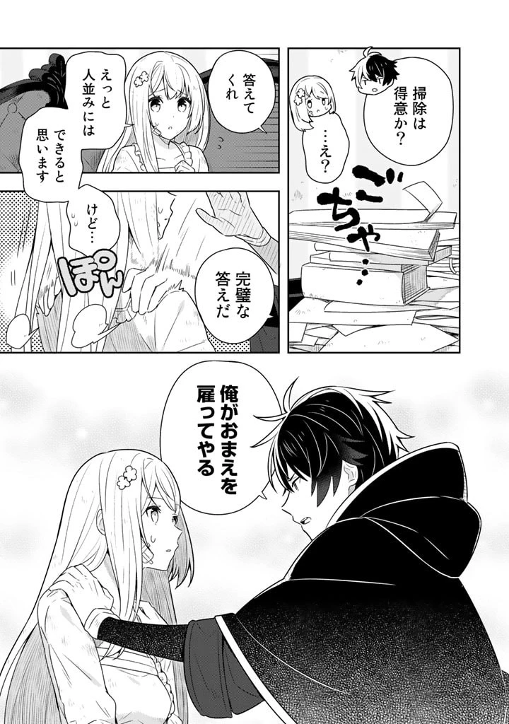 婚約破棄された令嬢を拾った俺が、イケナイことを教え込む　〜美味しいものを食べさせておしゃれをさせて、世界一幸せな少女にプロデュース！〜 第2話 - 9
