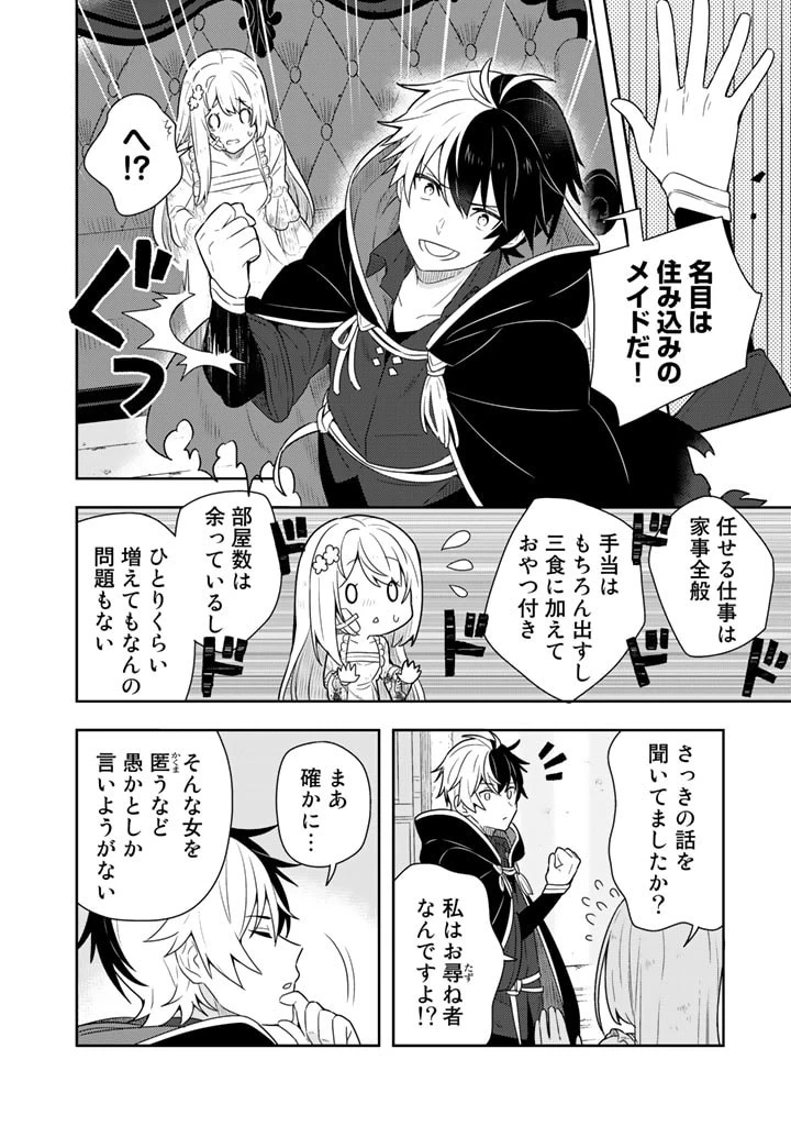 婚約破棄された令嬢を拾った俺が、イケナイことを教え込む　〜美味しいものを食べさせておしゃれをさせて、世界一幸せな少女にプロデュース！〜 第2話 - 10