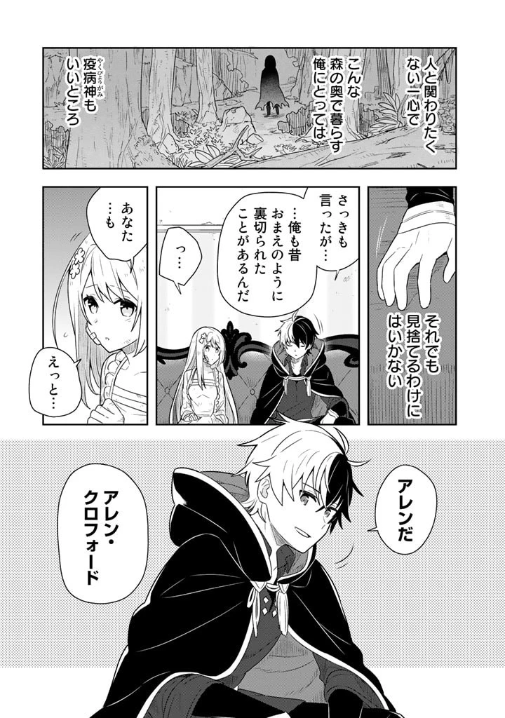 婚約破棄された令嬢を拾った俺が、イケナイことを教え込む　〜美味しいものを食べさせておしゃれをさせて、世界一幸せな少女にプロデュース！〜 第2話 - 11
