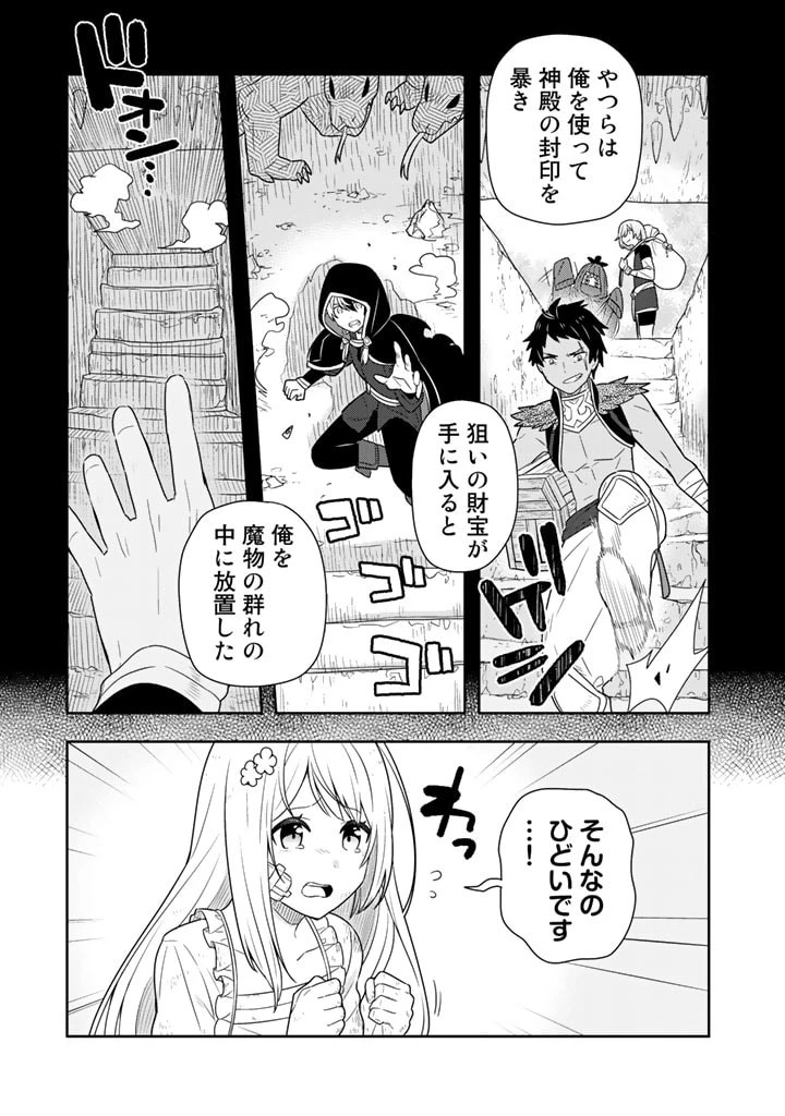 婚約破棄された令嬢を拾った俺が、イケナイことを教え込む　〜美味しいものを食べさせておしゃれをさせて、世界一幸せな少女にプロデュース！〜 第2話 - 13