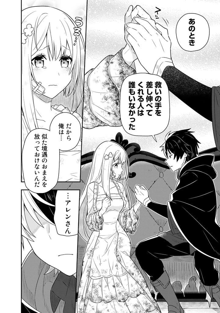 婚約破棄された令嬢を拾った俺が、イケナイことを教え込む　〜美味しいものを食べさせておしゃれをさせて、世界一幸せな少女にプロデュース！〜 第2話 - 14
