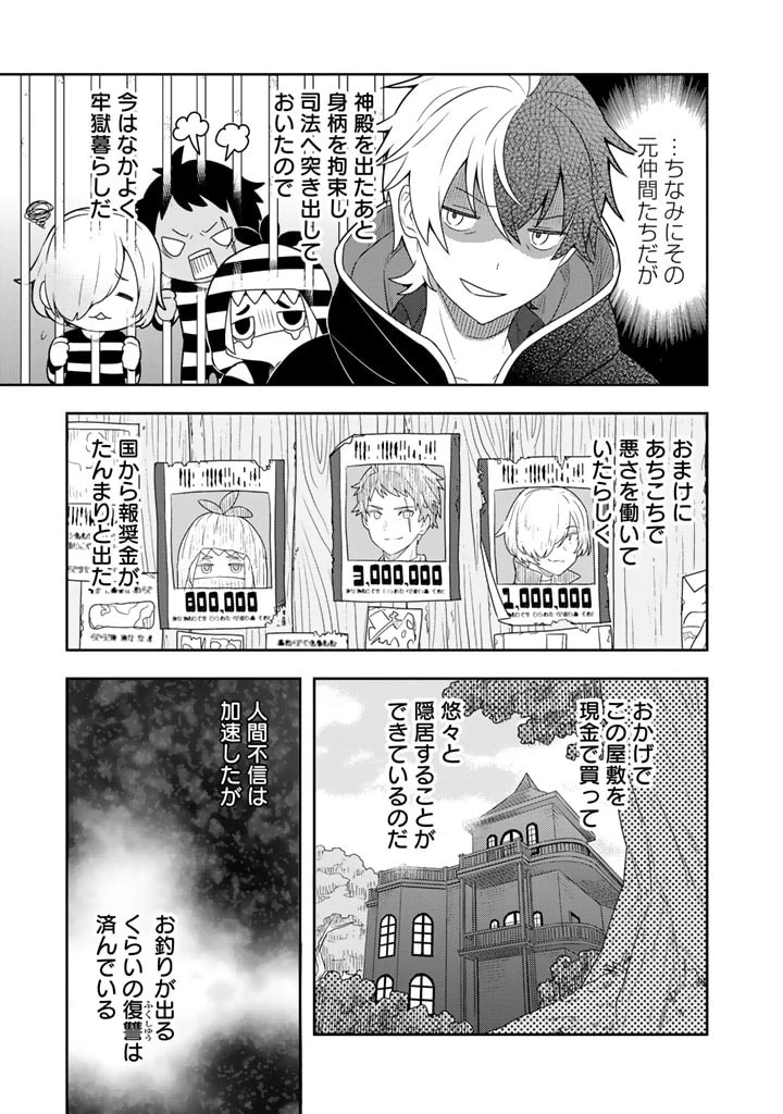 婚約破棄された令嬢を拾った俺が、イケナイことを教え込む　〜美味しいものを食べさせておしゃれをさせて、世界一幸せな少女にプロデュース！〜 第2話 - 15