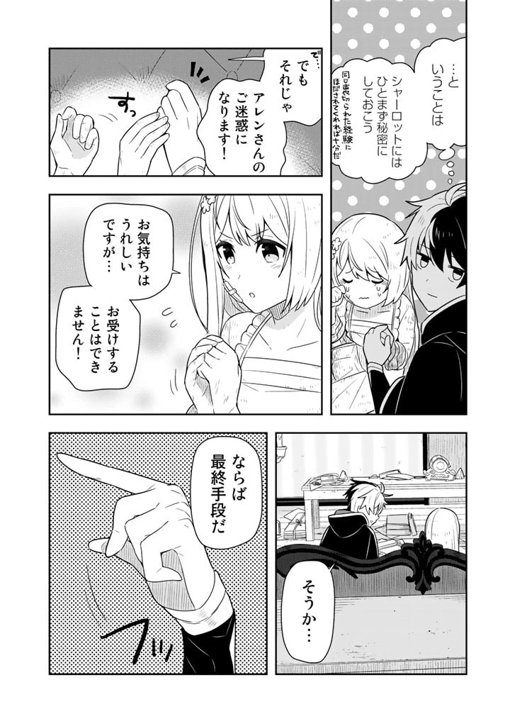 婚約破棄された令嬢を拾った俺が、イケナイことを教え込む　〜美味しいものを食べさせておしゃれをさせて、世界一幸せな少女にプロデュース！〜 第2話 - 16