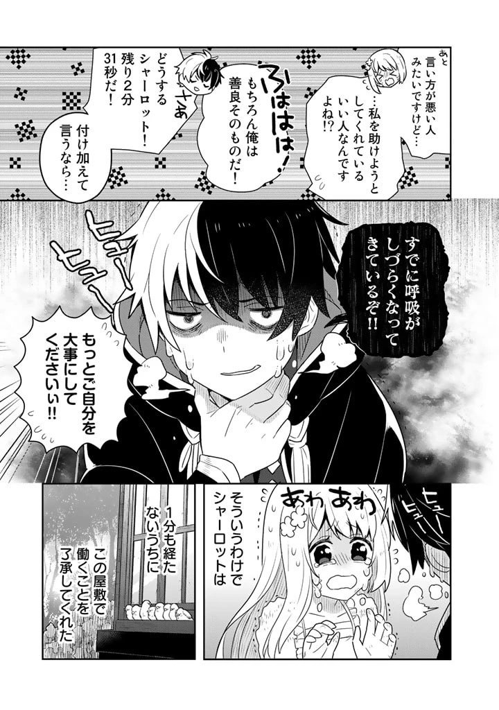婚約破棄された令嬢を拾った俺が、イケナイことを教え込む　〜美味しいものを食べさせておしゃれをさせて、世界一幸せな少女にプロデュース！〜 第2話 - 19