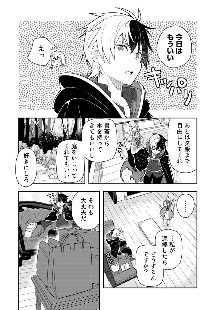 婚約破棄された令嬢を拾った俺が、イケナイことを教え込む　〜美味しいものを食べさせておしゃれをさせて、世界一幸せな少女にプロデュース！〜 第3話 - 4