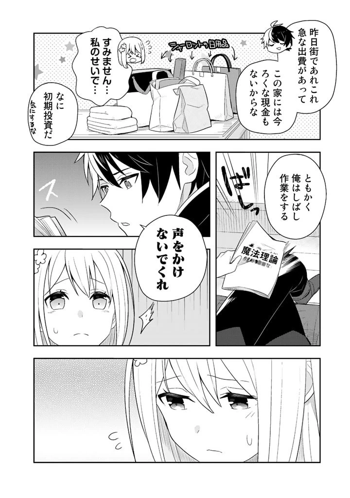 婚約破棄された令嬢を拾った俺が、イケナイことを教え込む　〜美味しいものを食べさせておしゃれをさせて、世界一幸せな少女にプロデュース！〜 第3話 - 5