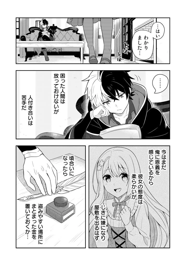婚約破棄された令嬢を拾った俺が、イケナイことを教え込む　〜美味しいものを食べさせておしゃれをさせて、世界一幸せな少女にプロデュース！〜 第3話 - 6