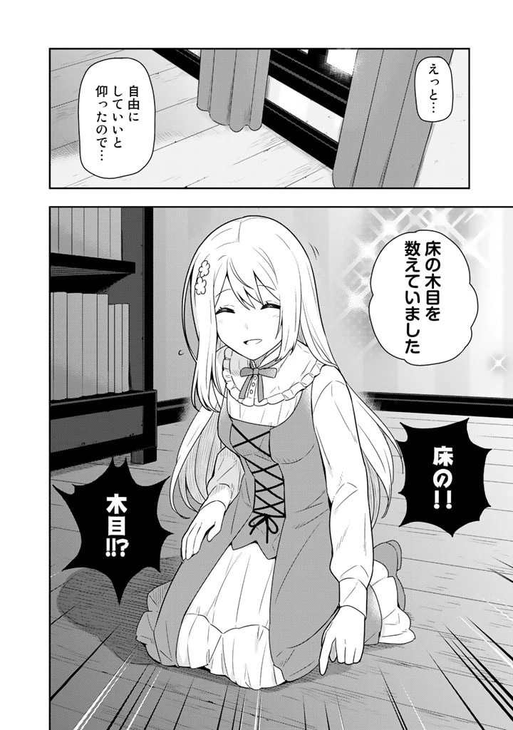 婚約破棄された令嬢を拾った俺が、イケナイことを教え込む　〜美味しいものを食べさせておしゃれをさせて、世界一幸せな少女にプロデュース！〜 第3話 - 9