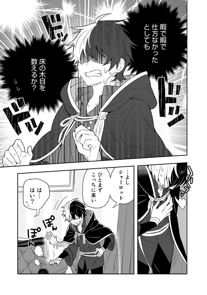 婚約破棄された令嬢を拾った俺が、イケナイことを教え込む　〜美味しいものを食べさせておしゃれをさせて、世界一幸せな少女にプロデュース！〜 第3話 - 10