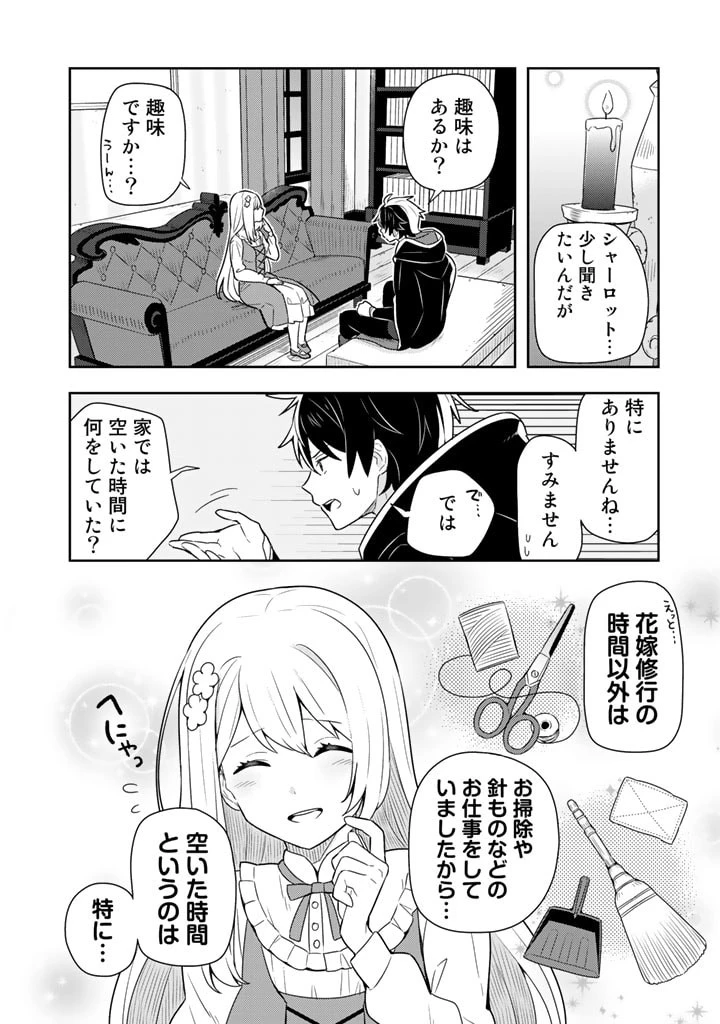婚約破棄された令嬢を拾った俺が、イケナイことを教え込む　〜美味しいものを食べさせておしゃれをさせて、世界一幸せな少女にプロデュース！〜 第3話 - 11