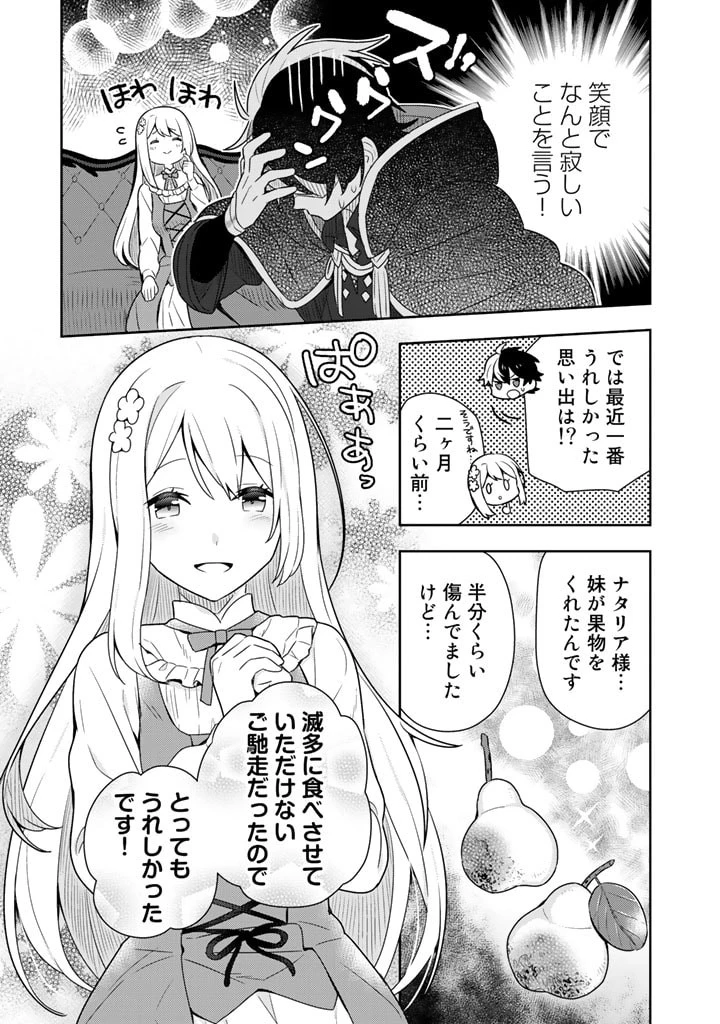 婚約破棄された令嬢を拾った俺が、イケナイことを教え込む　〜美味しいものを食べさせておしゃれをさせて、世界一幸せな少女にプロデュース！〜 第3話 - 12