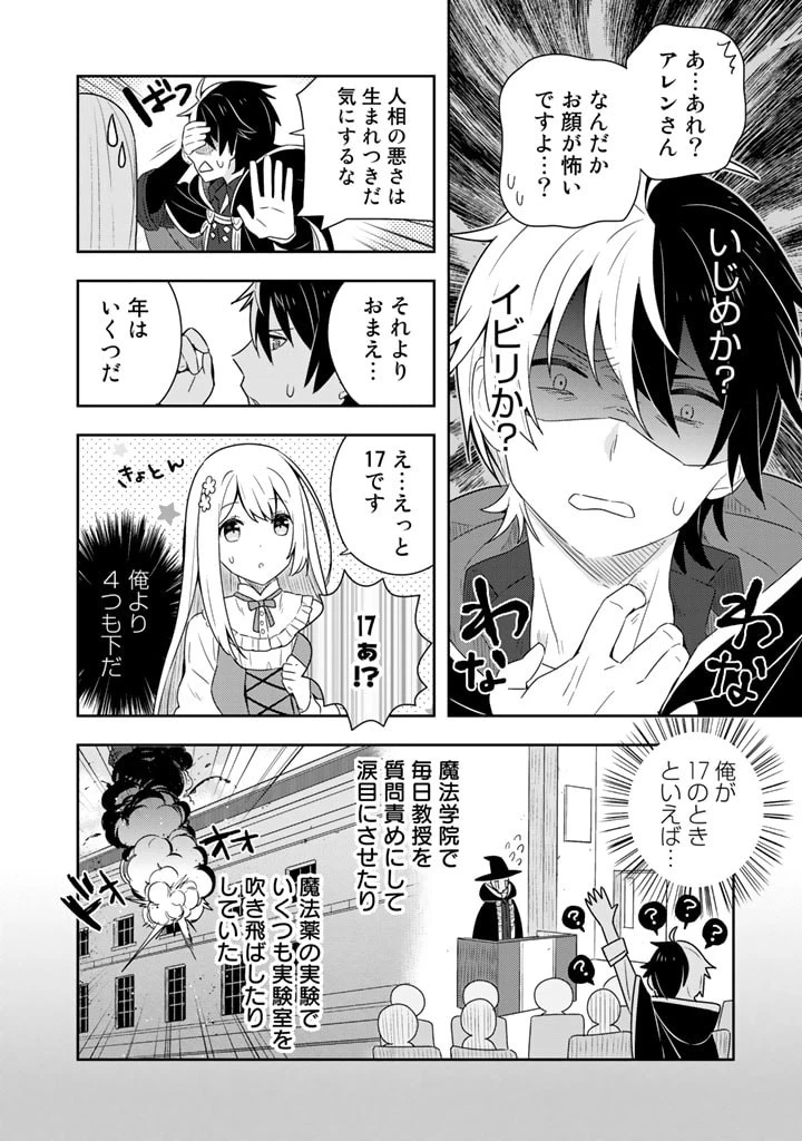 婚約破棄された令嬢を拾った俺が、イケナイことを教え込む　〜美味しいものを食べさせておしゃれをさせて、世界一幸せな少女にプロデュース！〜 第3話 - 13
