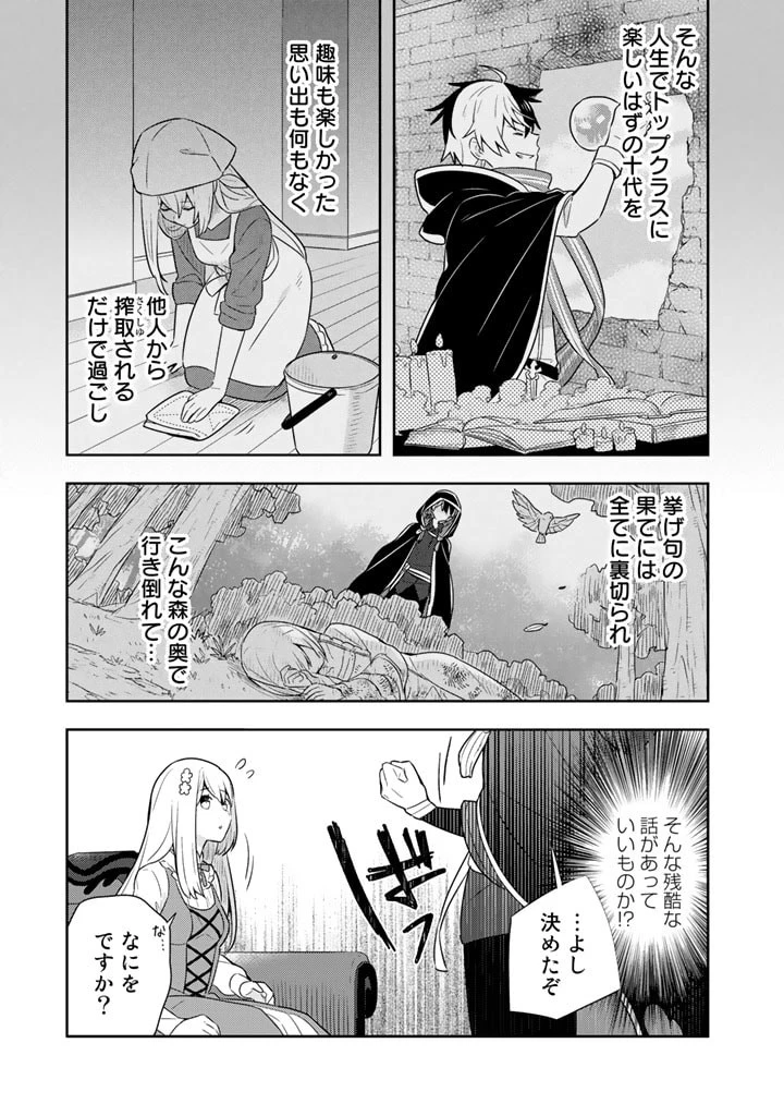 婚約破棄された令嬢を拾った俺が、イケナイことを教え込む　〜美味しいものを食べさせておしゃれをさせて、世界一幸せな少女にプロデュース！〜 第3話 - 14