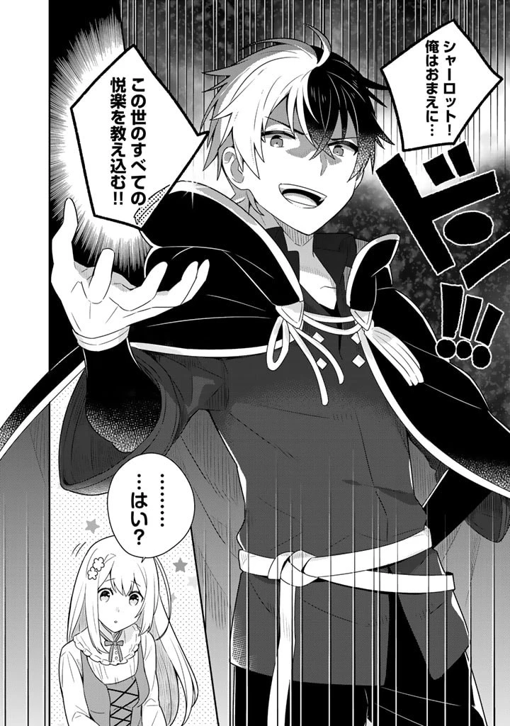 婚約破棄された令嬢を拾った俺が、イケナイことを教え込む　〜美味しいものを食べさせておしゃれをさせて、世界一幸せな少女にプロデュース！〜 第3話 - 15