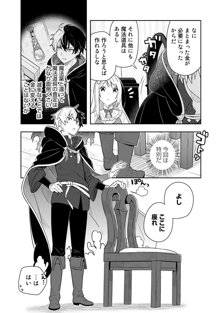 婚約破棄された令嬢を拾った俺が、イケナイことを教え込む　〜美味しいものを食べさせておしゃれをさせて、世界一幸せな少女にプロデュース！〜 第4話 - 4