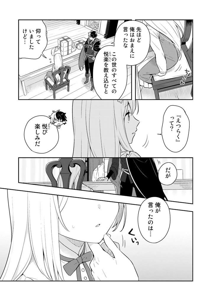 婚約破棄された令嬢を拾った俺が、イケナイことを教え込む　〜美味しいものを食べさせておしゃれをさせて、世界一幸せな少女にプロデュース！〜 第4話 - 5