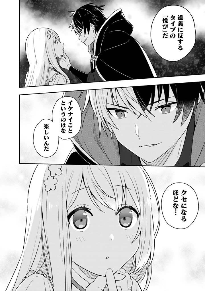 婚約破棄された令嬢を拾った俺が、イケナイことを教え込む　〜美味しいものを食べさせておしゃれをさせて、世界一幸せな少女にプロデュース！〜 第4話 - 6