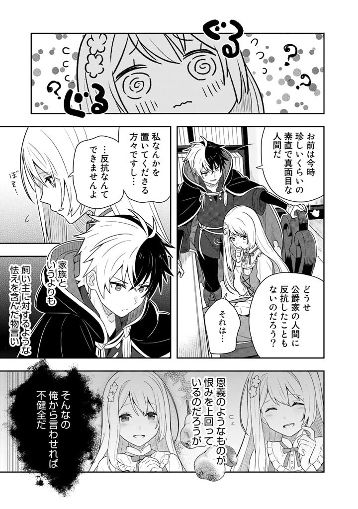婚約破棄された令嬢を拾った俺が、イケナイことを教え込む　〜美味しいものを食べさせておしゃれをさせて、世界一幸せな少女にプロデュース！〜 第4話 - 7