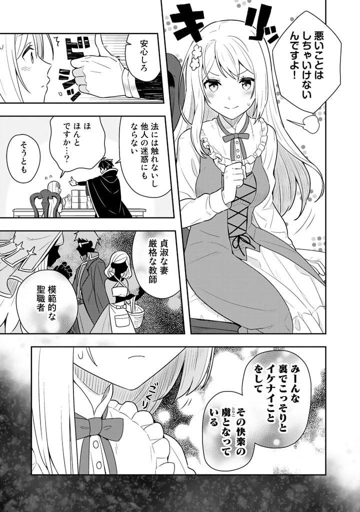 婚約破棄された令嬢を拾った俺が、イケナイことを教え込む　〜美味しいものを食べさせておしゃれをさせて、世界一幸せな少女にプロデュース！〜 第4話 - 9