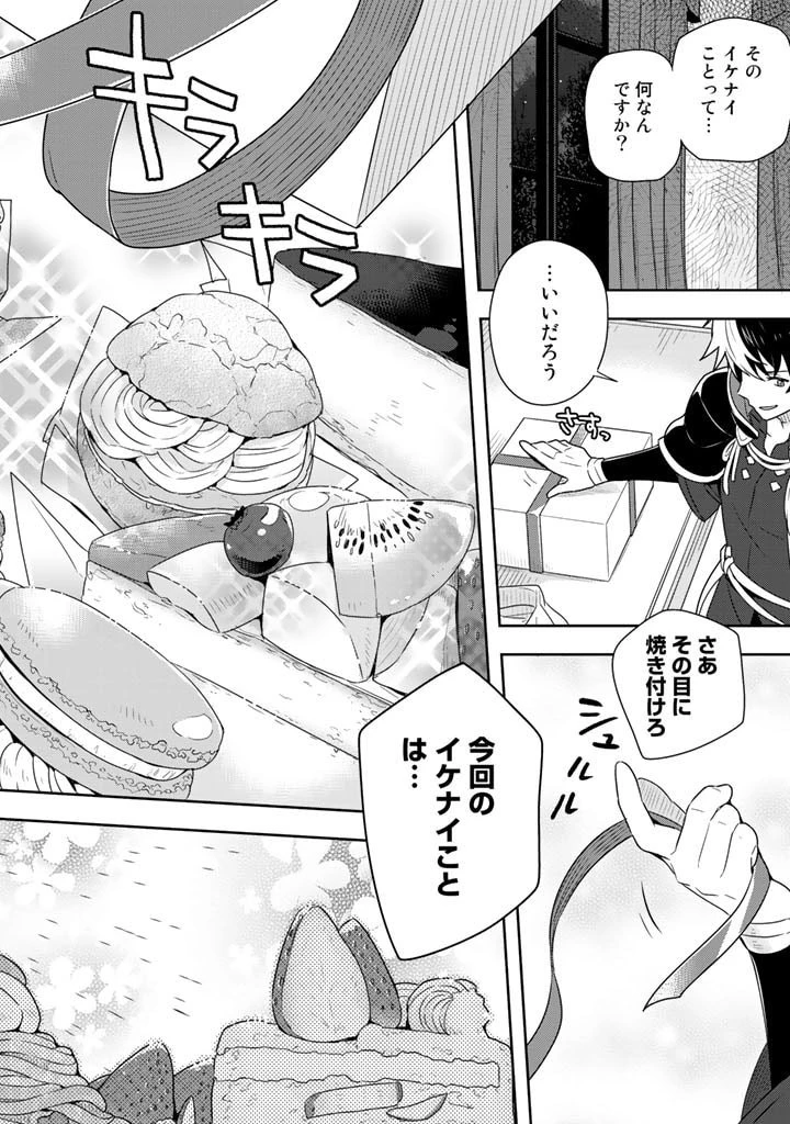 婚約破棄された令嬢を拾った俺が、イケナイことを教え込む　〜美味しいものを食べさせておしゃれをさせて、世界一幸せな少女にプロデュース！〜 第4話 - 10