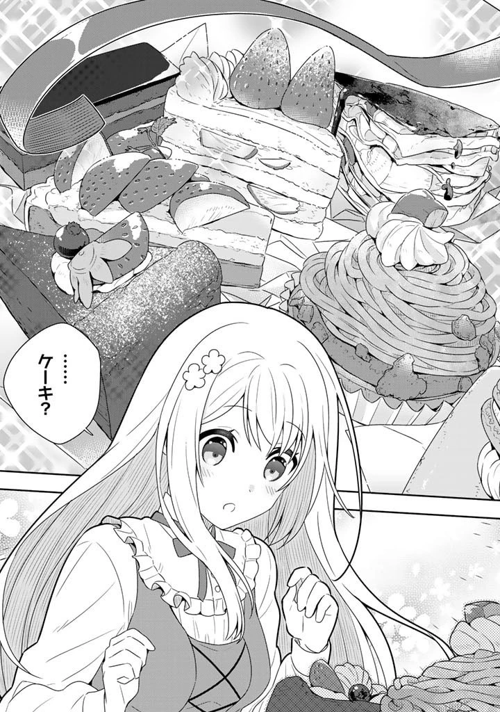 婚約破棄された令嬢を拾った俺が、イケナイことを教え込む　〜美味しいものを食べさせておしゃれをさせて、世界一幸せな少女にプロデュース！〜 第4話 - 11