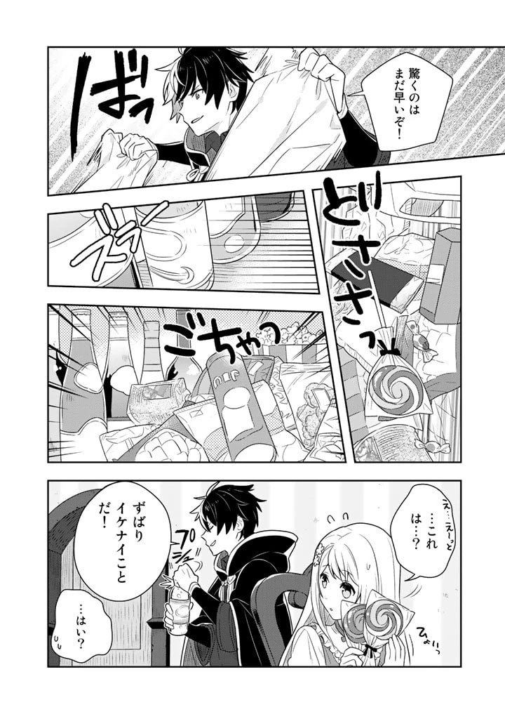 婚約破棄された令嬢を拾った俺が、イケナイことを教え込む　〜美味しいものを食べさせておしゃれをさせて、世界一幸せな少女にプロデュース！〜 第4話 - 12