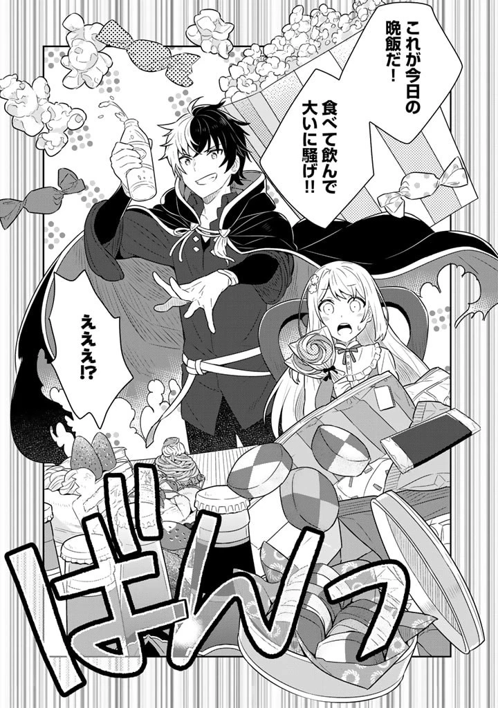 婚約破棄された令嬢を拾った俺が、イケナイことを教え込む　〜美味しいものを食べさせておしゃれをさせて、世界一幸せな少女にプロデュース！〜 第4話 - 13