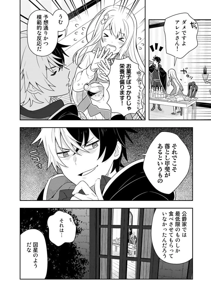 婚約破棄された令嬢を拾った俺が、イケナイことを教え込む　〜美味しいものを食べさせておしゃれをさせて、世界一幸せな少女にプロデュース！〜 第4話 - 14