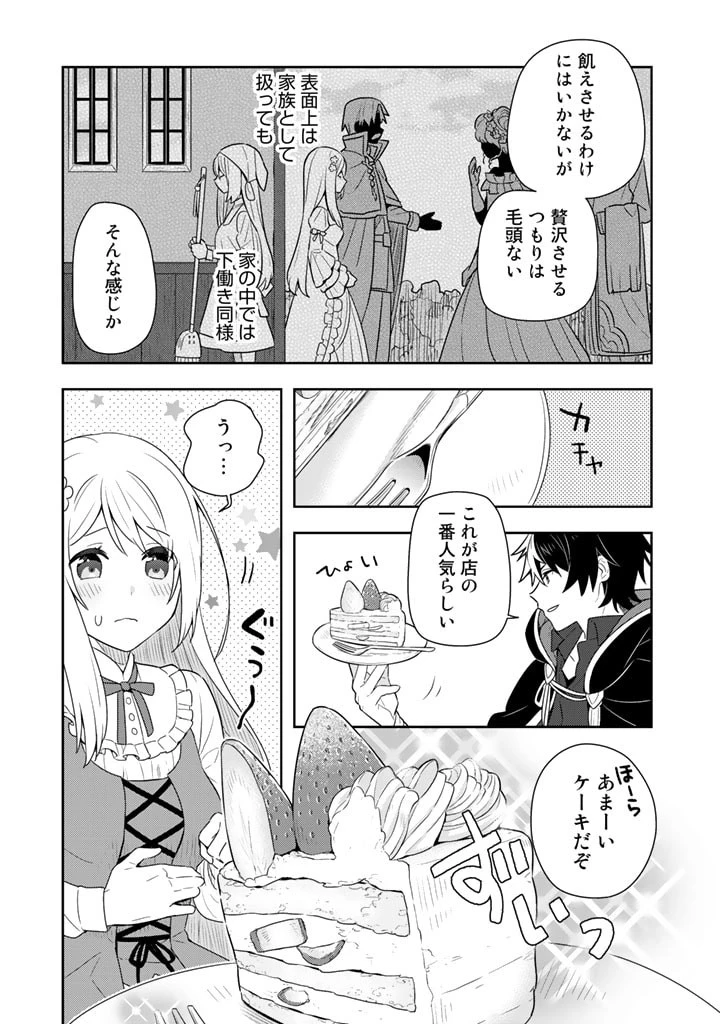 婚約破棄された令嬢を拾った俺が、イケナイことを教え込む　〜美味しいものを食べさせておしゃれをさせて、世界一幸せな少女にプロデュース！〜 第4話 - 15