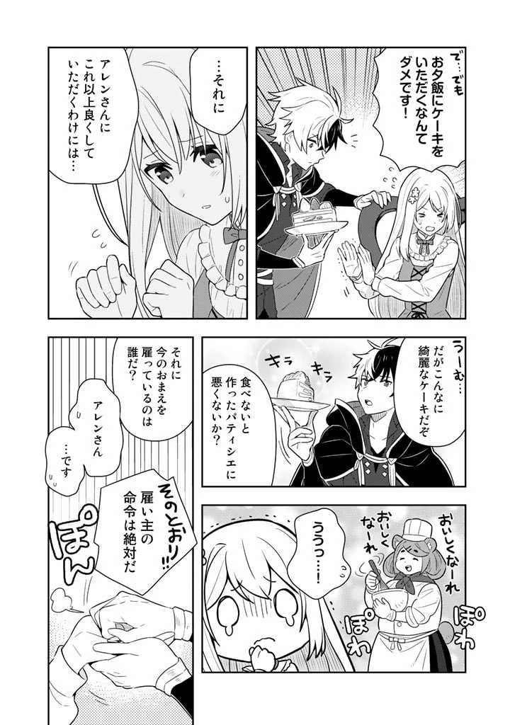 婚約破棄された令嬢を拾った俺が、イケナイことを教え込む　〜美味しいものを食べさせておしゃれをさせて、世界一幸せな少女にプロデュース！〜 第4話 - 16