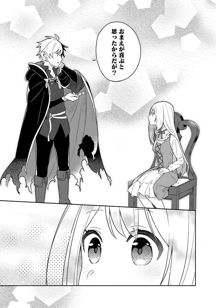 婚約破棄された令嬢を拾った俺が、イケナイことを教え込む　〜美味しいものを食べさせておしゃれをさせて、世界一幸せな少女にプロデュース！〜 第5話 - 4