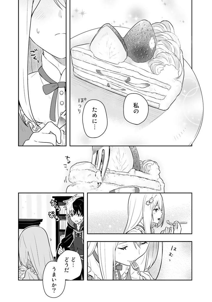 婚約破棄された令嬢を拾った俺が、イケナイことを教え込む　〜美味しいものを食べさせておしゃれをさせて、世界一幸せな少女にプロデュース！〜 第5話 - 6