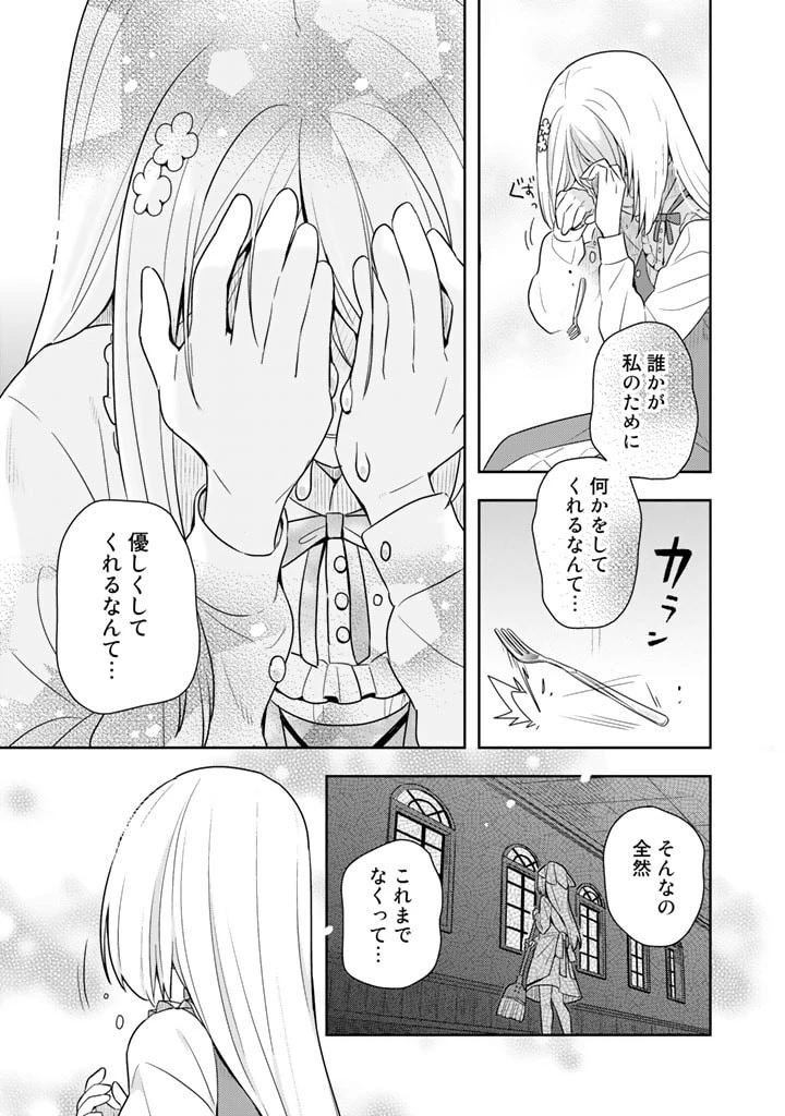 婚約破棄された令嬢を拾った俺が、イケナイことを教え込む　〜美味しいものを食べさせておしゃれをさせて、世界一幸せな少女にプロデュース！〜 第5話 - 8