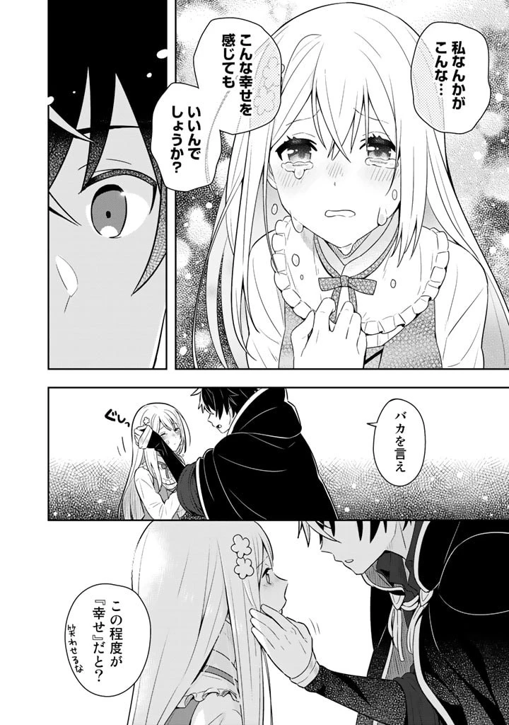 婚約破棄された令嬢を拾った俺が、イケナイことを教え込む　〜美味しいものを食べさせておしゃれをさせて、世界一幸せな少女にプロデュース！〜 第5話 - 9