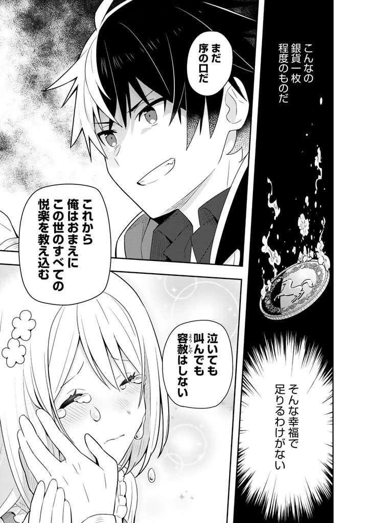婚約破棄された令嬢を拾った俺が、イケナイことを教え込む　〜美味しいものを食べさせておしゃれをさせて、世界一幸せな少女にプロデュース！〜 第5話 - 10