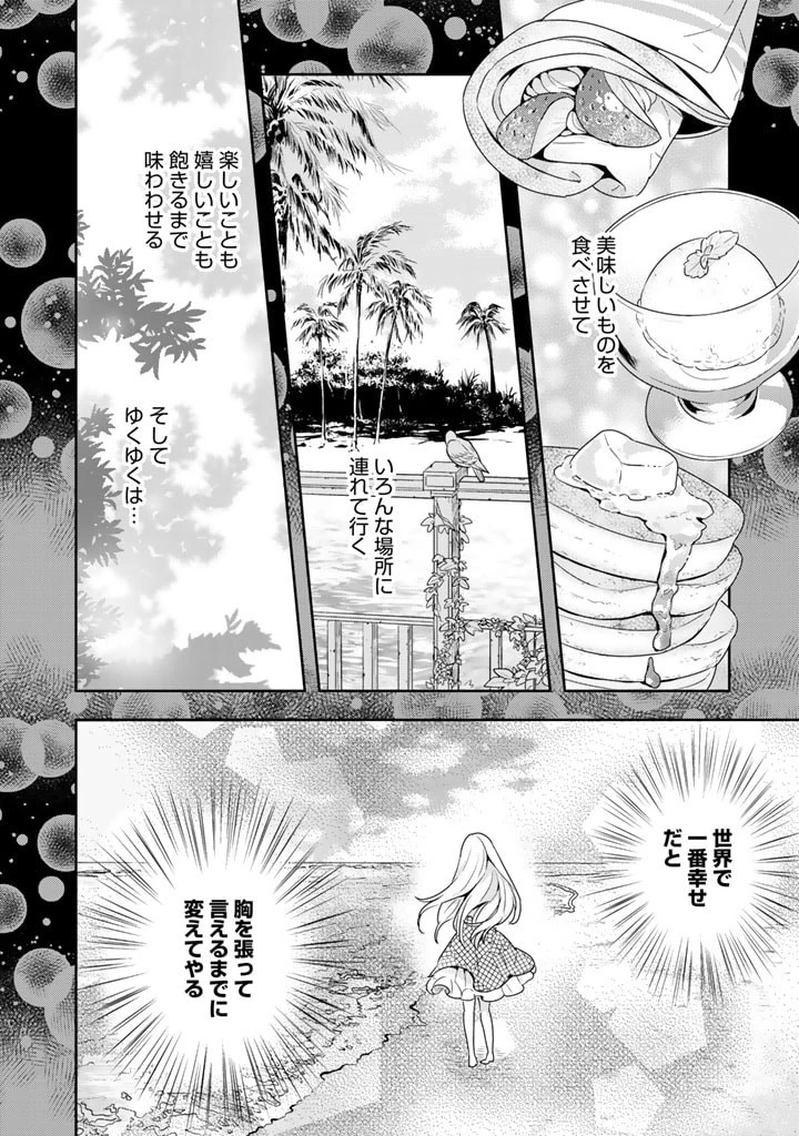 婚約破棄された令嬢を拾った俺が、イケナイことを教え込む　〜美味しいものを食べさせておしゃれをさせて、世界一幸せな少女にプロデュース！〜 第5話 - 11