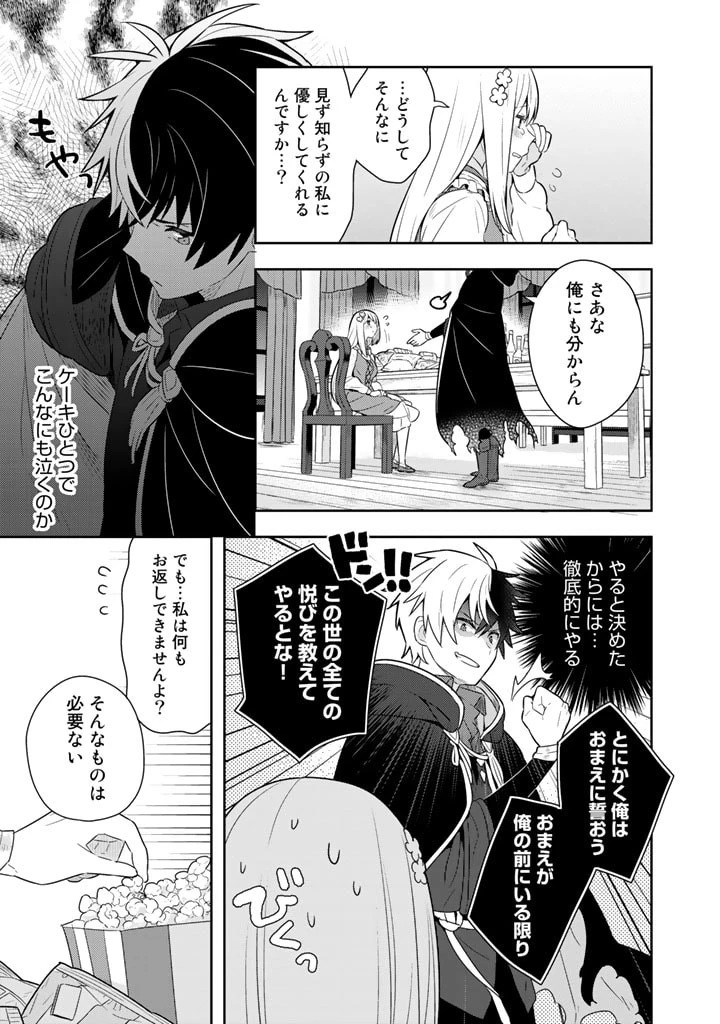 婚約破棄された令嬢を拾った俺が、イケナイことを教え込む　〜美味しいものを食べさせておしゃれをさせて、世界一幸せな少女にプロデュース！〜 第5話 - 12