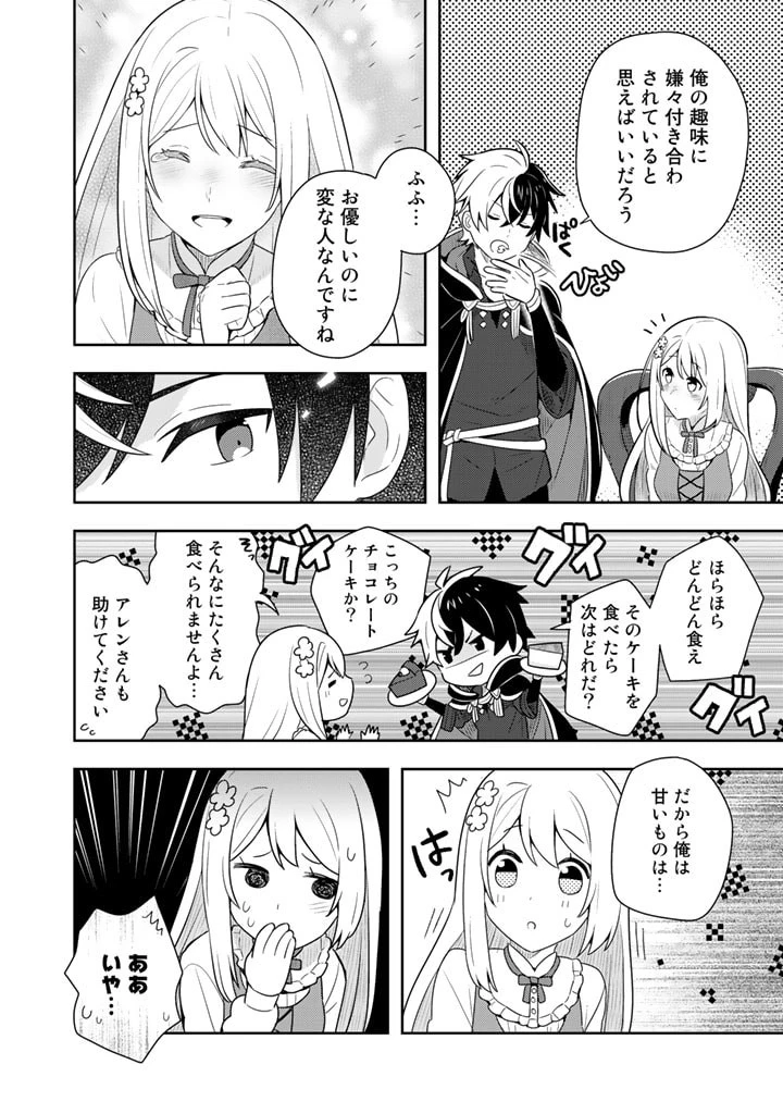 婚約破棄された令嬢を拾った俺が、イケナイことを教え込む　〜美味しいものを食べさせておしゃれをさせて、世界一幸せな少女にプロデュース！〜 第5話 - 13