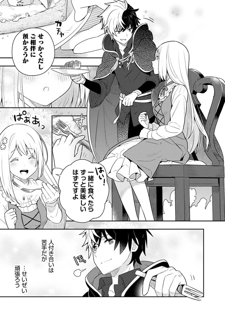 婚約破棄された令嬢を拾った俺が、イケナイことを教え込む　〜美味しいものを食べさせておしゃれをさせて、世界一幸せな少女にプロデュース！〜 第5話 - 14