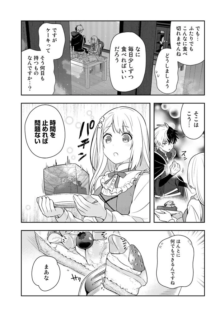婚約破棄された令嬢を拾った俺が、イケナイことを教え込む　〜美味しいものを食べさせておしゃれをさせて、世界一幸せな少女にプロデュース！〜 第5話 - 15