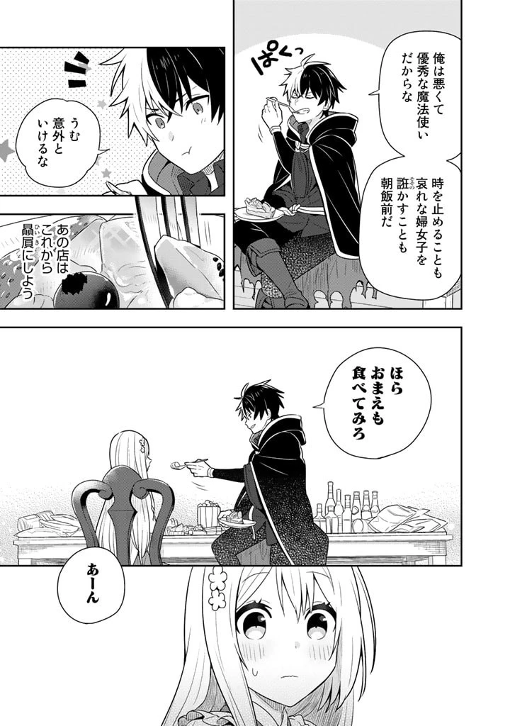 婚約破棄された令嬢を拾った俺が、イケナイことを教え込む　〜美味しいものを食べさせておしゃれをさせて、世界一幸せな少女にプロデュース！〜 第5話 - 16