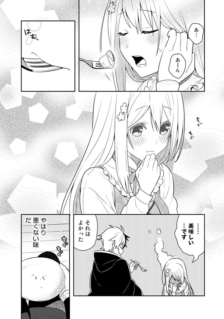 婚約破棄された令嬢を拾った俺が、イケナイことを教え込む　〜美味しいものを食べさせておしゃれをさせて、世界一幸せな少女にプロデュース！〜 第5話 - 17