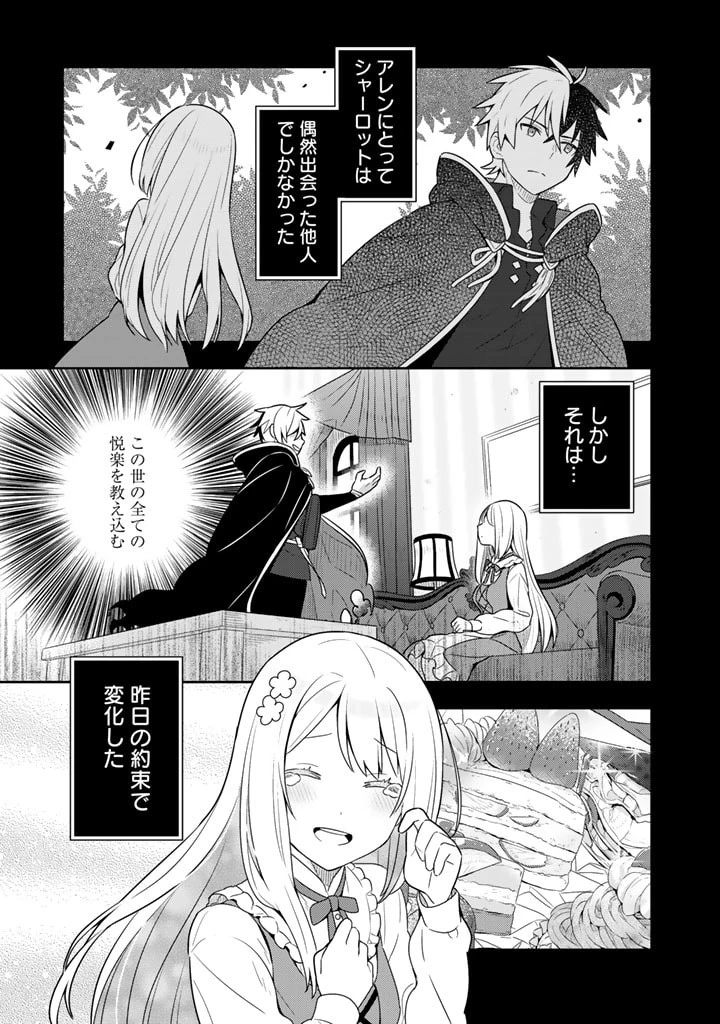 婚約破棄された令嬢を拾った俺が、イケナイことを教え込む　〜美味しいものを食べさせておしゃれをさせて、世界一幸せな少女にプロデュース！〜 第6話 - 3