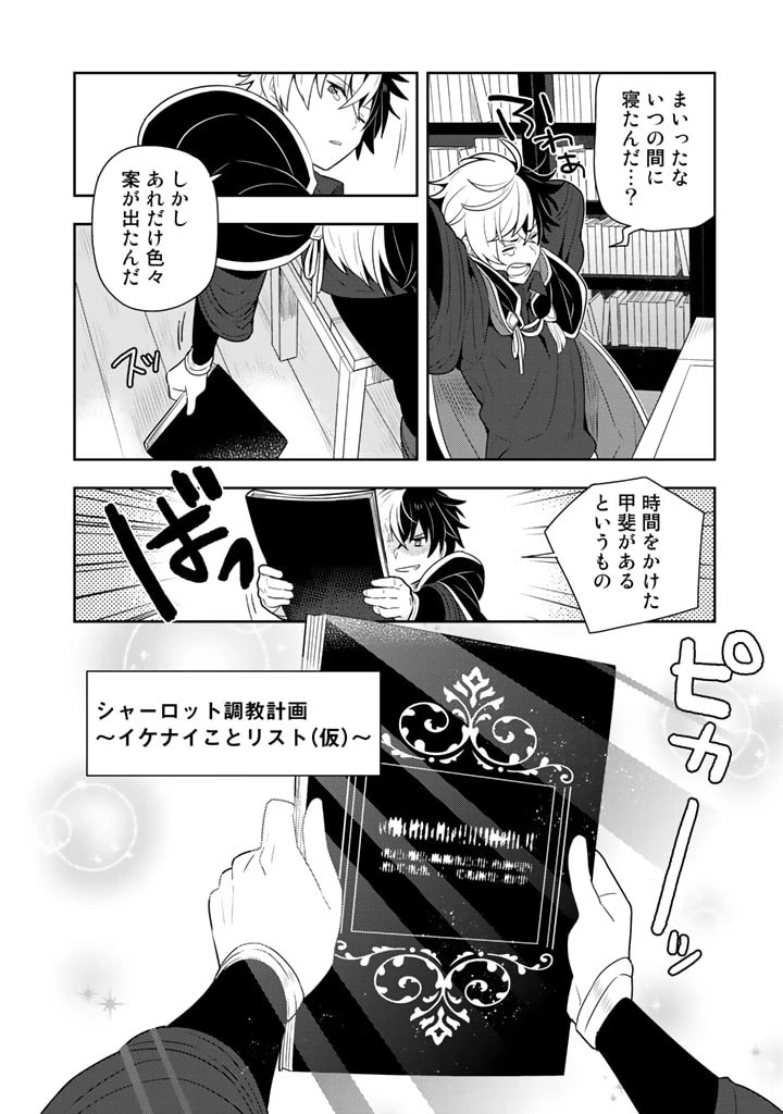 婚約破棄された令嬢を拾った俺が、イケナイことを教え込む　〜美味しいものを食べさせておしゃれをさせて、世界一幸せな少女にプロデュース！〜 第6話 - 4