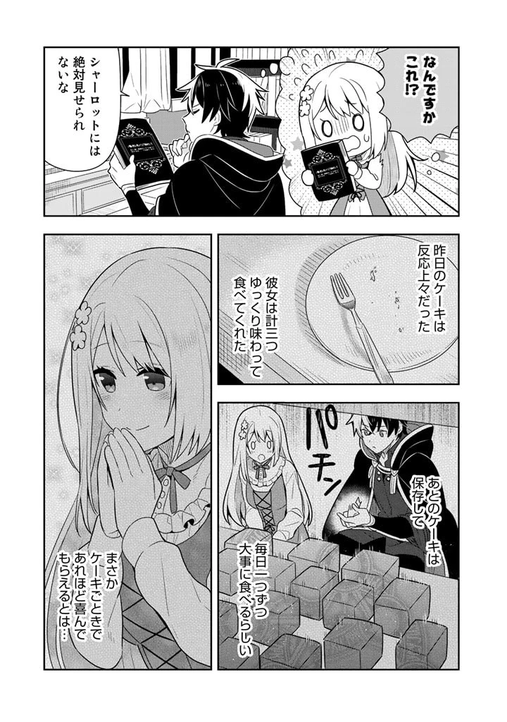 婚約破棄された令嬢を拾った俺が、イケナイことを教え込む　〜美味しいものを食べさせておしゃれをさせて、世界一幸せな少女にプロデュース！〜 第6話 - 5