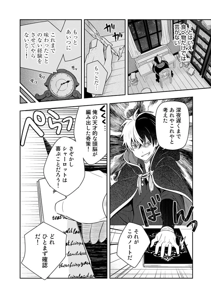 婚約破棄された令嬢を拾った俺が、イケナイことを教え込む　〜美味しいものを食べさせておしゃれをさせて、世界一幸せな少女にプロデュース！〜 第6話 - 6