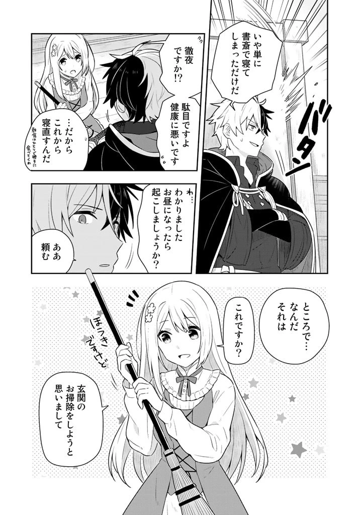 婚約破棄された令嬢を拾った俺が、イケナイことを教え込む　〜美味しいものを食べさせておしゃれをさせて、世界一幸せな少女にプロデュース！〜 第6話 - 9