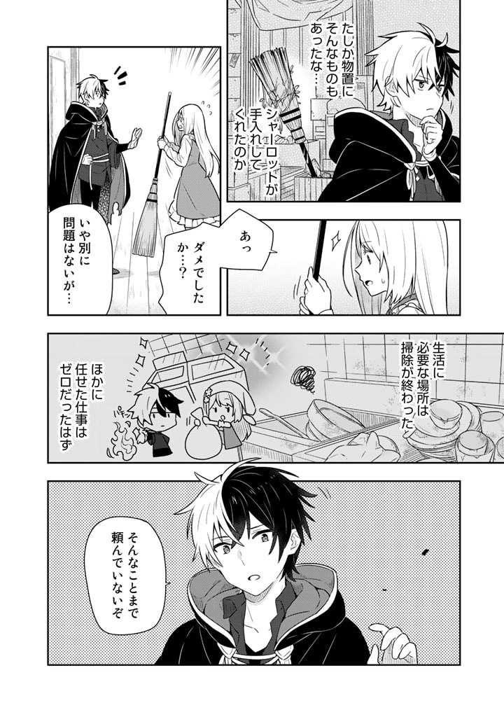婚約破棄された令嬢を拾った俺が、イケナイことを教え込む　〜美味しいものを食べさせておしゃれをさせて、世界一幸せな少女にプロデュース！〜 第6話 - 10