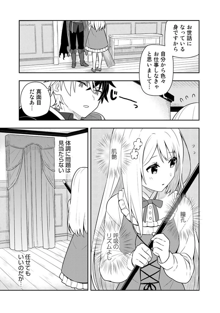 婚約破棄された令嬢を拾った俺が、イケナイことを教え込む　〜美味しいものを食べさせておしゃれをさせて、世界一幸せな少女にプロデュース！〜 第6話 - 11