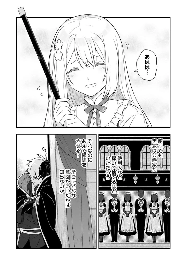 婚約破棄された令嬢を拾った俺が、イケナイことを教え込む　〜美味しいものを食べさせておしゃれをさせて、世界一幸せな少女にプロデュース！〜 第6話 - 13